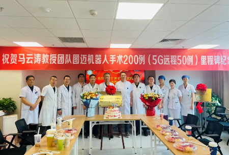 國(guó)產(chǎn)手術(shù)機(jī)器人臨床應(yīng)用再創(chuàng)新里程碑，馬云濤教授團(tuán)隊(duì)圖邁?機(jī)器人手術(shù)突破200例